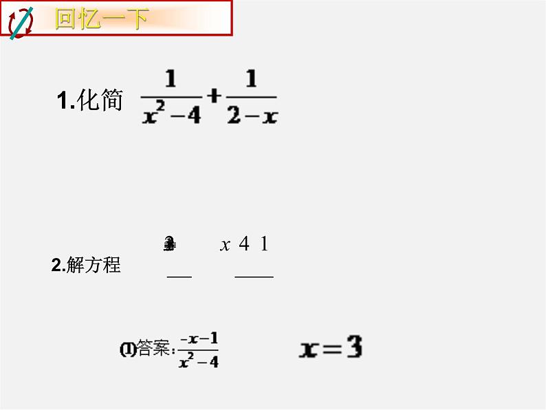 北师大初中数学八下《5.4.分式方程》PPT课件 (13)02