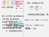 北师大初中数学八下《5.4.分式方程》PPT课件 (13)