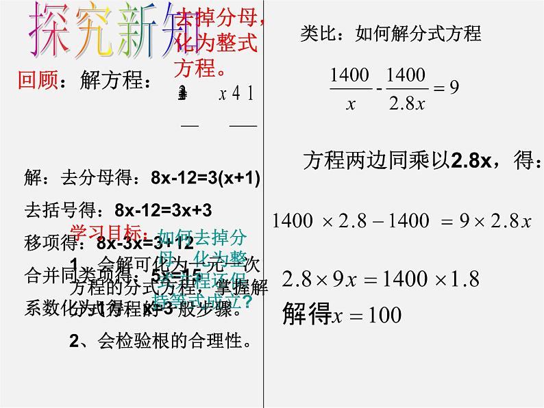 北师大初中数学八下《5.4.分式方程》PPT课件 (13)03