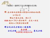 北师大初中数学八下《5.4.分式方程》PPT课件 (13)
