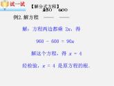 北师大初中数学八下《5.4.分式方程》PPT课件 (13)