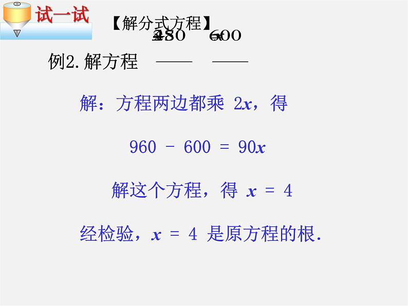 北师大初中数学八下《5.4.分式方程》PPT课件 (13)05