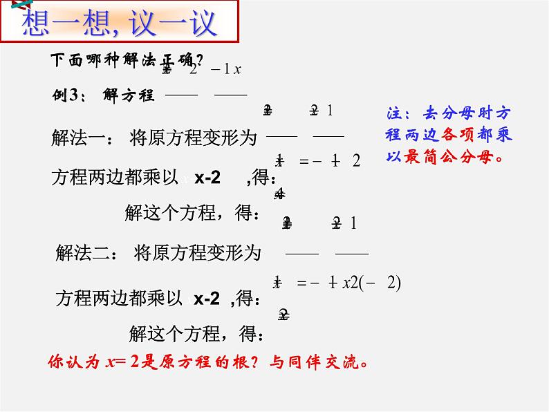 北师大初中数学八下《5.4.分式方程》PPT课件 (13)06