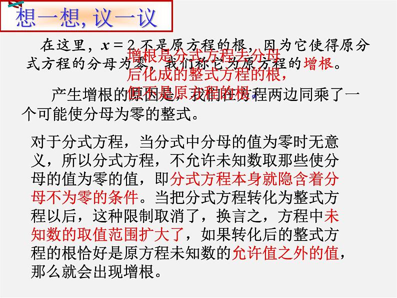 北师大初中数学八下《5.4.分式方程》PPT课件 (13)07