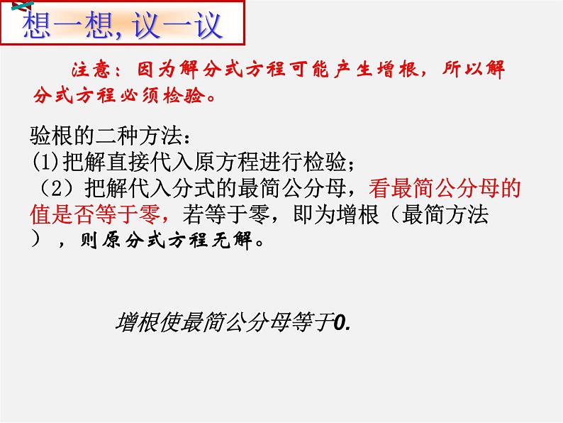 北师大初中数学八下《5.4.分式方程》PPT课件 (13)08