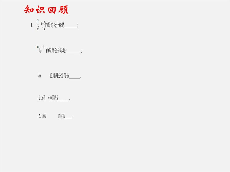 北师大初中数学八下《5.4.分式方程》PPT课件 (15)第2页