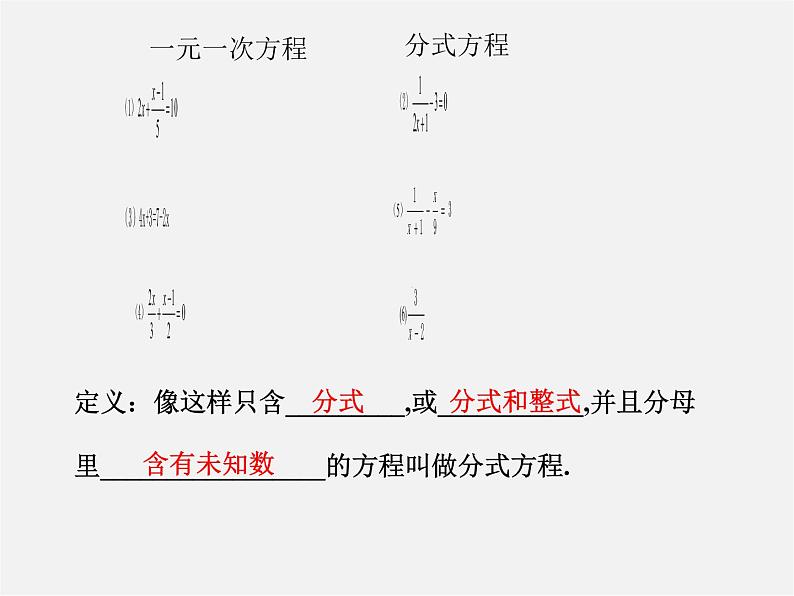 北师大初中数学八下《5.4.分式方程》PPT课件 (15)第4页