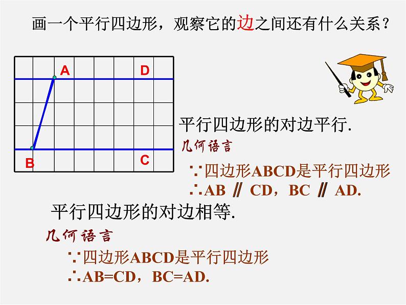 北师大初中数学八下《6.1.平行四边形的性质》PPT课件 (1)06