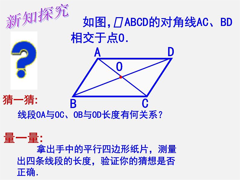 北师大初中数学八下《6.1.平行四边形的性质》PPT课件 (3)04