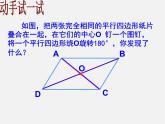 北师大初中数学八下《6.1.平行四边形的性质》PPT课件 (3)