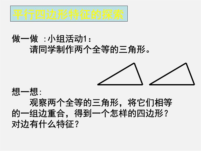 北师大初中数学八下《6.1.平行四边形的性质》PPT课件 (5)03