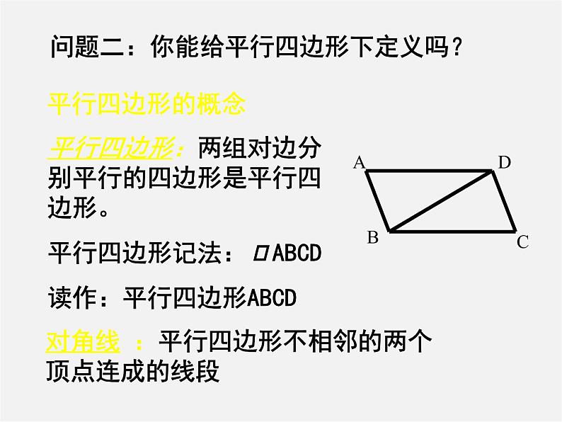 北师大初中数学八下《6.1.平行四边形的性质》PPT课件 (5)04