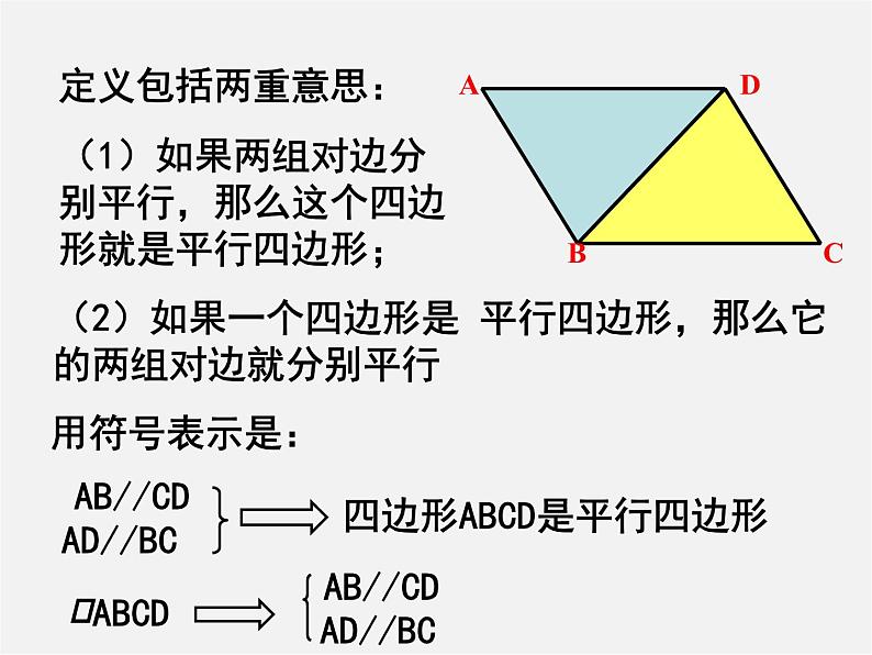 北师大初中数学八下《6.1.平行四边形的性质》PPT课件 (5)05