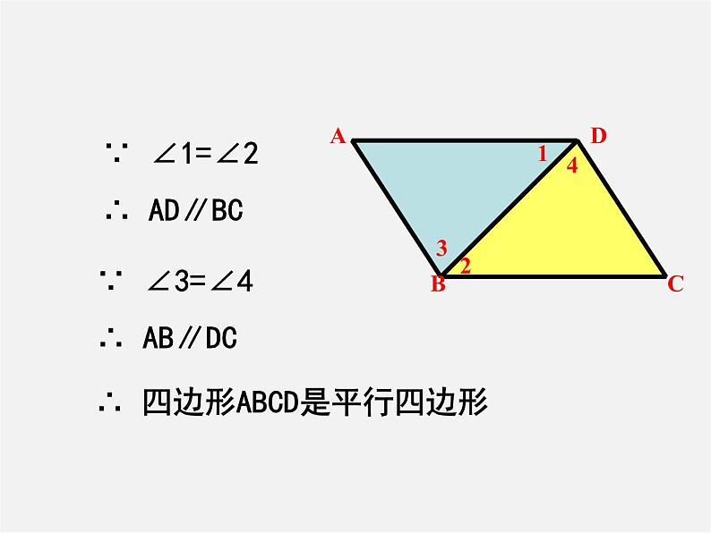 北师大初中数学八下《6.1.平行四边形的性质》PPT课件 (5)06