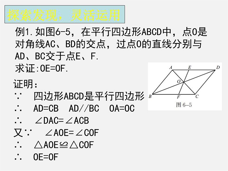 北师大初中数学八下《6.1.平行四边形的性质》PPT课件 (6)05