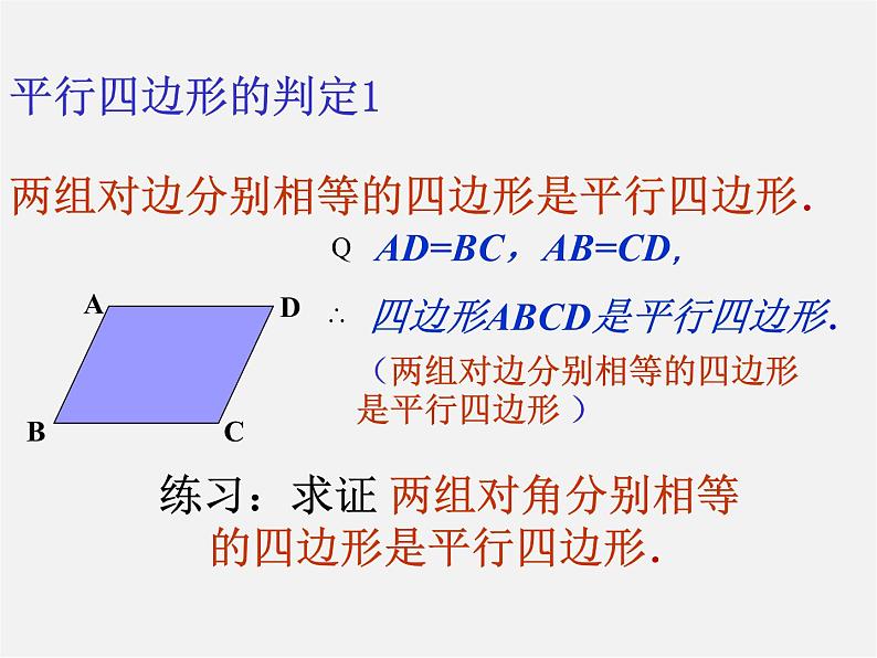 北师大初中数学八下《6.2.平行四边形的判定》PPT课件 (1)07