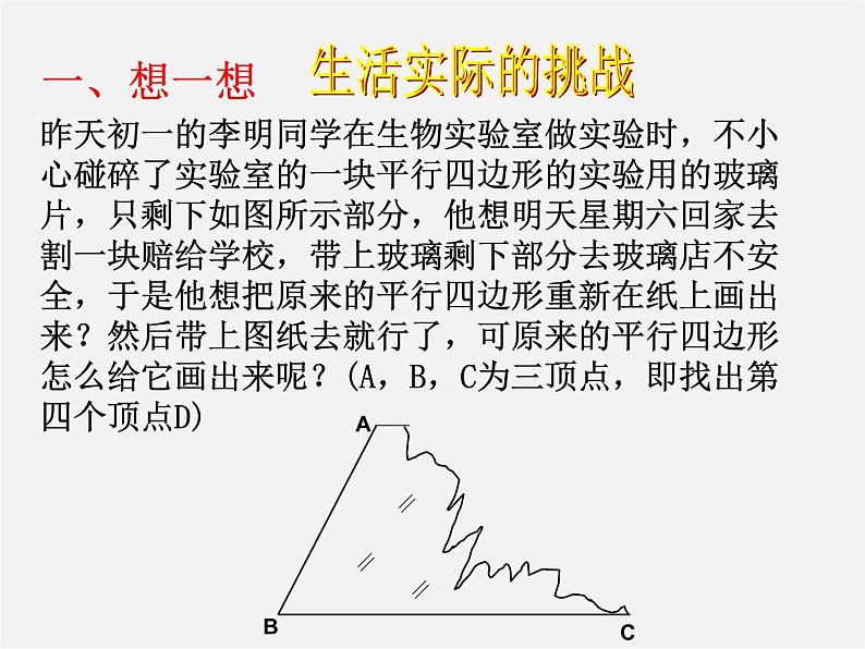 北师大初中数学八下《6.2.平行四边形的判定》PPT课件 (2)第2页