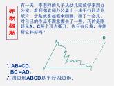 北师大初中数学八下《6.2.平行四边形的判定》PPT课件 (3)