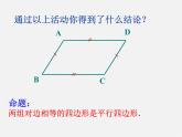 北师大初中数学八下《6.2.平行四边形的判定》PPT课件 (3)
