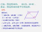 北师大初中数学八下《6.2.平行四边形的判定》PPT课件 (3)