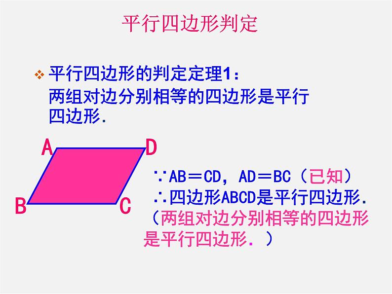 北师大初中数学八下《6.2.平行四边形的判定》PPT课件 (3)第5页