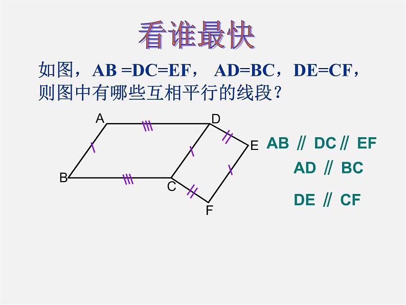 北师大初中数学八下《6.2.平行四边形的判定》PPT课件 (3)第6页