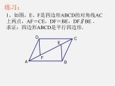 北师大初中数学八下《6.2.平行四边形的判定》PPT课件 (4)