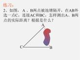 北师大初中数学八下《6.2.平行四边形的判定》PPT课件 (4)