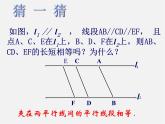 北师大初中数学八下《6.2.平行四边形的判定》PPT课件 (4)