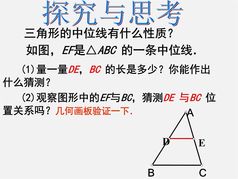 北师大初中数学八下《6.3.三角形的中位线》PPT课件 (1)03