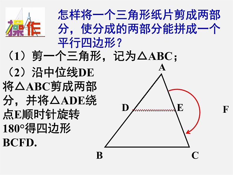 北师大初中数学八下《6.3.三角形的中位线》PPT课件 (1)04