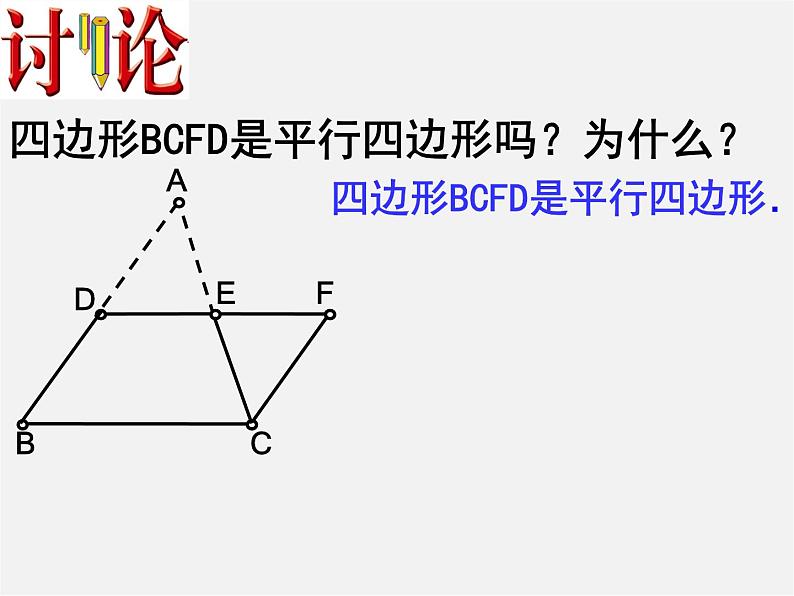 北师大初中数学八下《6.3.三角形的中位线》PPT课件 (1)05