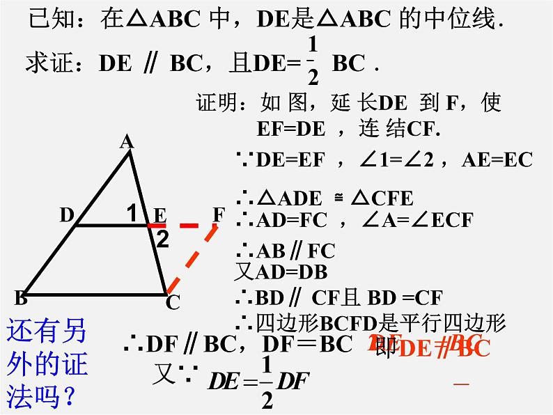 北师大初中数学八下《6.3.三角形的中位线》PPT课件 (1)06