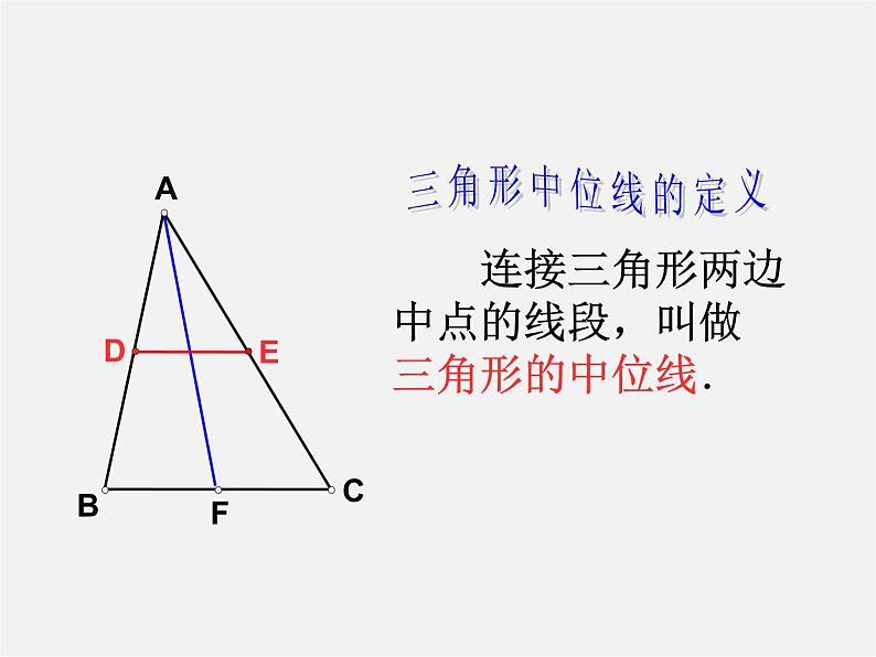 北师大初中数学八下《6.3.三角形的中位线》PPT课件 (3)02