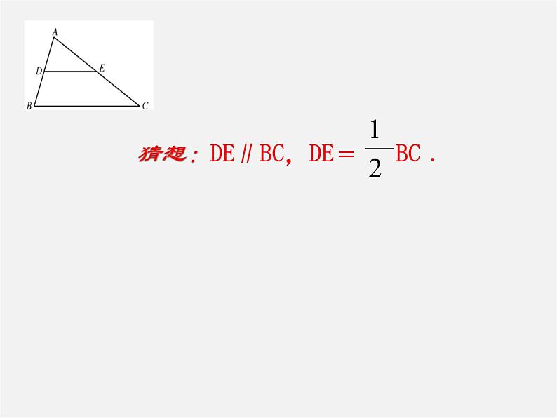 北师大初中数学八下《6.3.三角形的中位线》PPT课件 (3)07