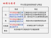 北师大初中数学八下《6.3.三角形的中位线》PPT课件 (5)