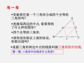 北师大初中数学八下《6.3.三角形的中位线》PPT课件 (5)