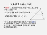 北师大初中数学八下《6.3.三角形的中位线》PPT课件 (5)