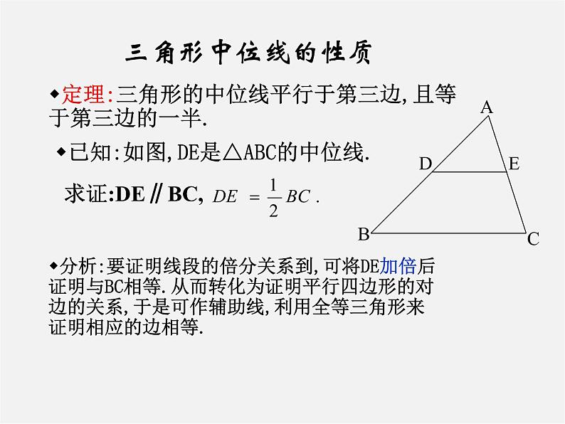 北师大初中数学八下《6.3.三角形的中位线》PPT课件 (5)第4页