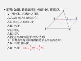 北师大初中数学八下《6.3.三角形的中位线》PPT课件 (5)