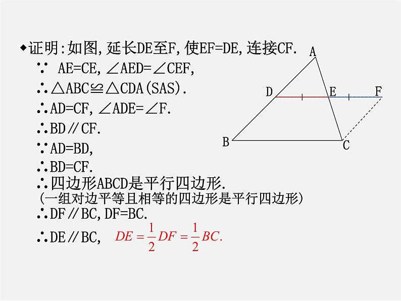 北师大初中数学八下《6.3.三角形的中位线》PPT课件 (5)第5页