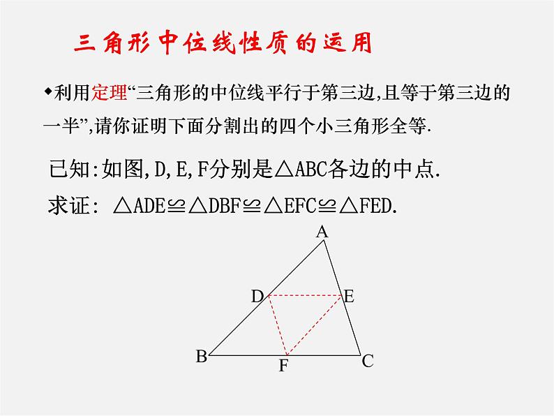 北师大初中数学八下《6.3.三角形的中位线》PPT课件 (5)第6页