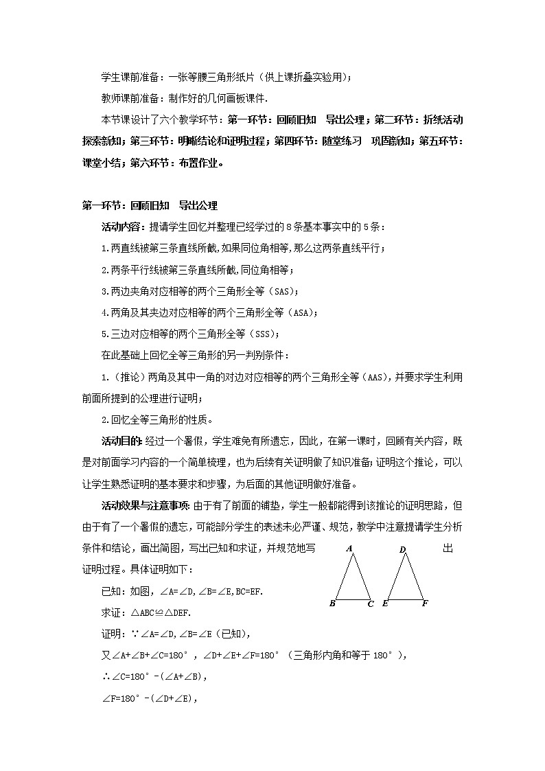 北师大初中数学八下《1.1.等腰三角形》word教案 (1)第2页