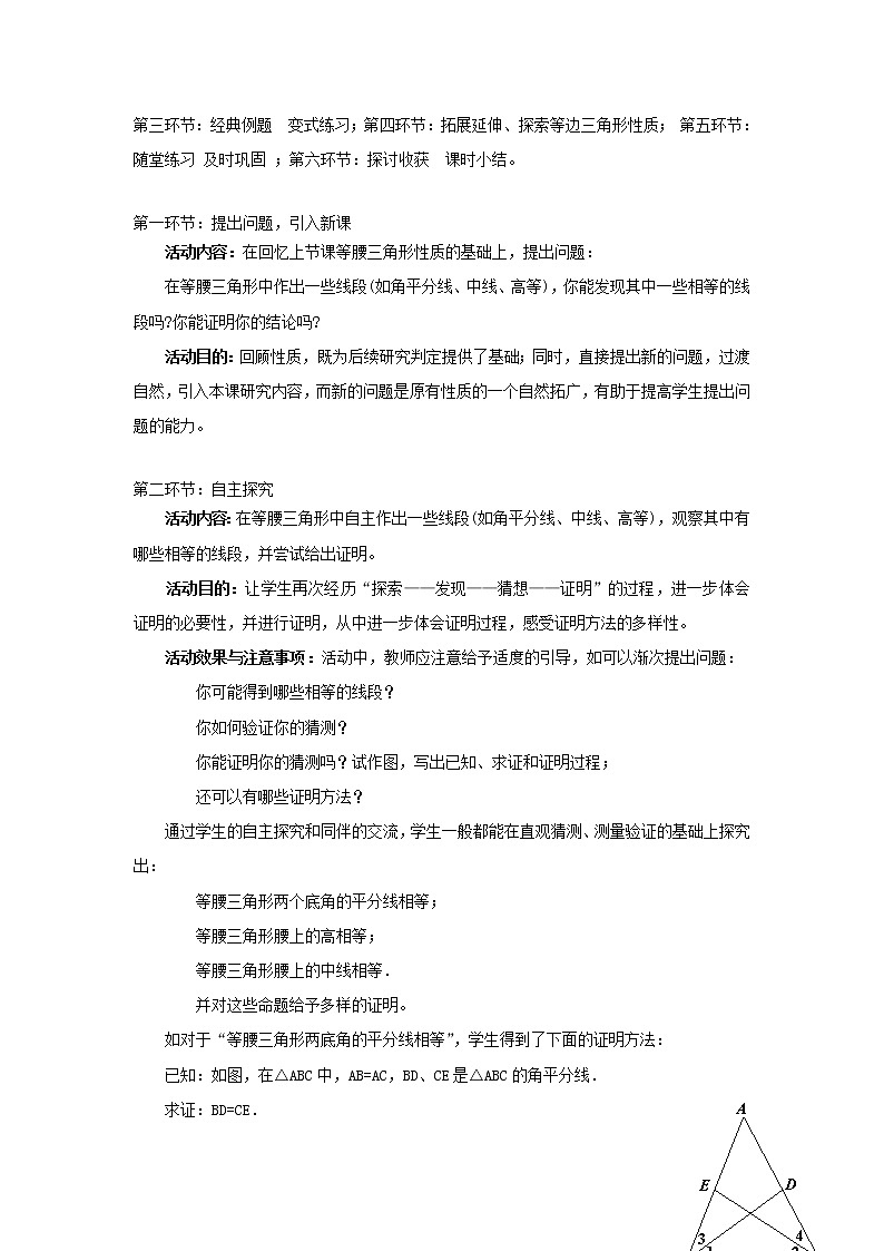 北师大初中数学八下《1.1.等腰三角形》word教案 (2)第2页