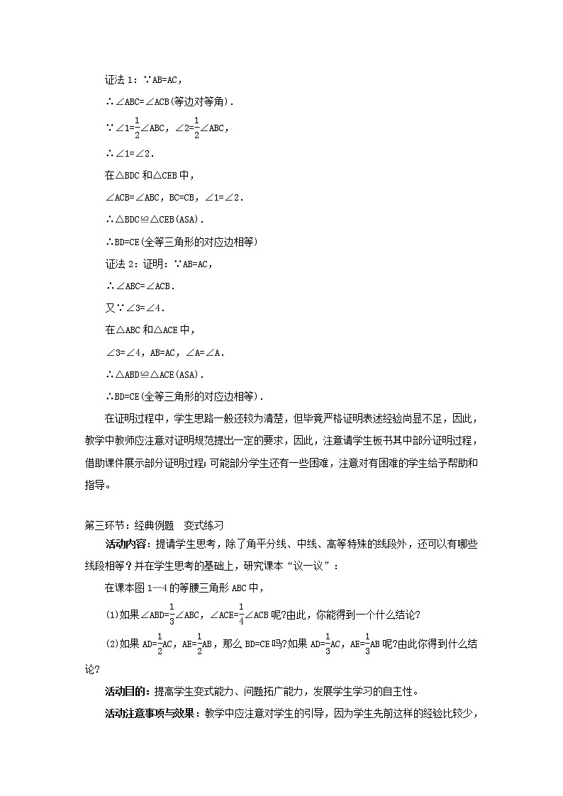 北师大初中数学八下《1.1.等腰三角形》word教案 (2)第3页