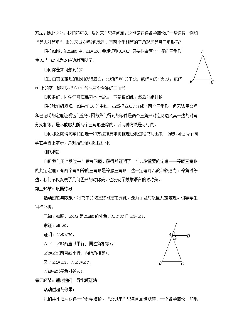 北师大初中数学八下《1.1.等腰三角形》word教案 (3)第2页