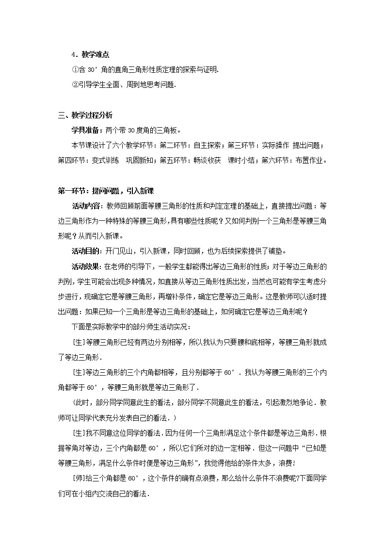 北师大初中数学八下《1.1.等腰三角形》word教案 (4)第2页