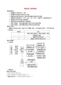 初中数学北师大版八年级下册2 直角三角形教学设计