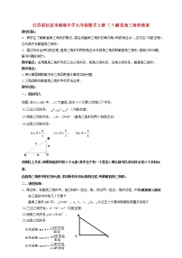 初中数学北师大版八年级下册2 直角三角形教学设计