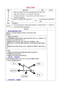 北师大版八年级下册第一章 三角形的证明2 直角三角形教学设计